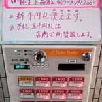 一条流がんこ総本家分家四谷荒木町 - 