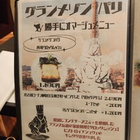 ビストロ・イナシュヴェ - 