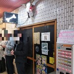 一条流がんこ総本家分家四谷荒木町 - 