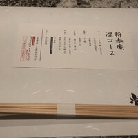 肉の匠 将泰庵  船橋本店 - 
