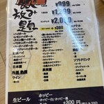 酒場魚と鶏ヤロー - 席に着くと、まずアルコールが飲み放題か、単品オーダーかを聞かれる。ビール付きで120分でも税抜で1300円くらい。酒の安さはビックリ価格！