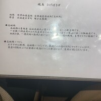 焼鳥 ひげぼうず - 