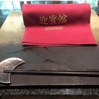 鉄板焼・しゃぶしゃぶ 迎賓館 - 