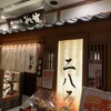 そじ坊 三軒茶屋店