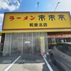 来来亭 - 