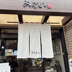 黒豚料理 あぢもり - 