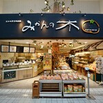 えひめ果実倶楽部みかんの木 - 