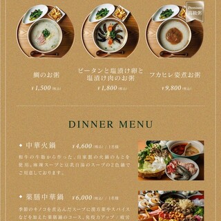 ”薬膳鍋と中華粥“を愉しむ