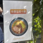 ハちゃんラーメン - 