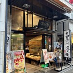 本手焼せんべい　喜作 - 