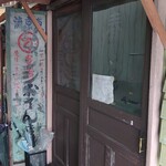 春乃色食堂 - お店左側面の入り口