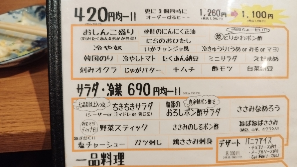 メニュー写真 : やきとり本舗 ちきちき - 武蔵中原/焼き鳥 | 食べログ