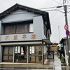 越川菓子店
