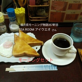 TEA ROOM アイウエオ_0