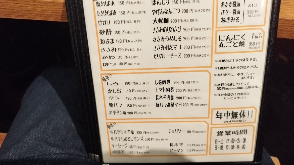 メニュー写真 : やきとり本舗 ちきちき - 武蔵中原/焼き鳥 | 食べログ