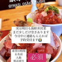 いわ志 本店 - インスタグラムにて告知されていた。