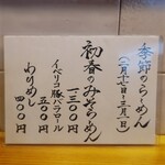 らーめん かねかつ - 