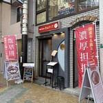 濃厚担担麺 BaFIT - 