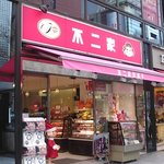 不二家 数寄屋橋店 - 店舗外観