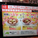 幸楽苑 - タブレットの限定メニユー