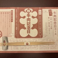 人形町今半 名古屋ミッドランドスクエア店 - 