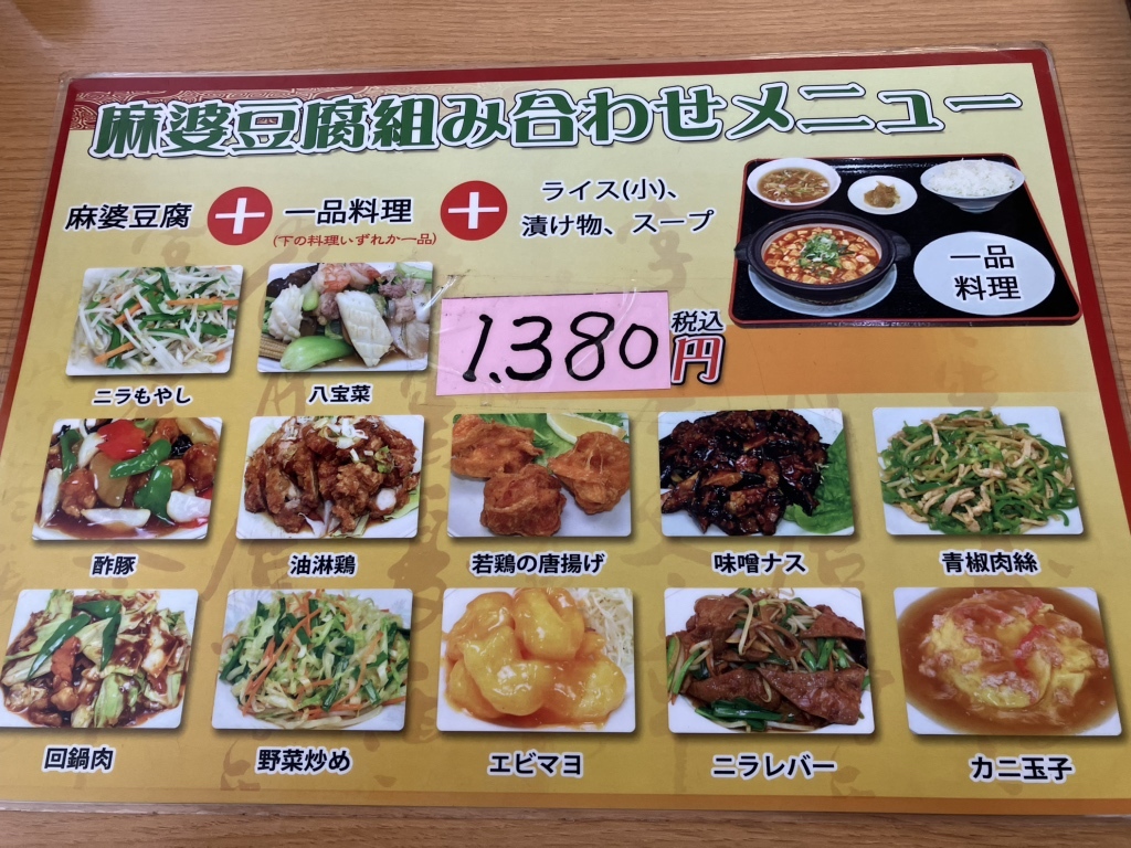 メニュー写真 : 中華料理 萬盛 - 宇治田原町その他/中華料理 | 食べログ