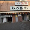 いづみや 第二支店