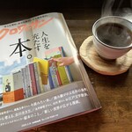 天気輪の柱 - 喫茶に入って雑誌を手に取るの、ほんと好き。