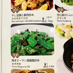 湖南人家 - 20250225メニュー②