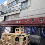 豚足のかどや - 