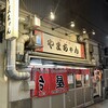 やまちゃん 中洲店