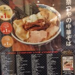 奈つやの中華そば - 