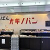 オギノパン 相鉄横浜店