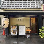 浅草 天彩 - 2025.03.03 (月)