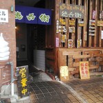 徳兵衛 - 入口
