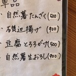 自然薯料理 きたみせ - 