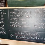 ダイニング興 - 黒板メニュー　和洋メイン