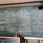 ダイニング興 - 黒板メニュー　アラカルト