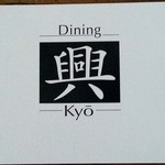 Dainingu Kyou - ショップカード