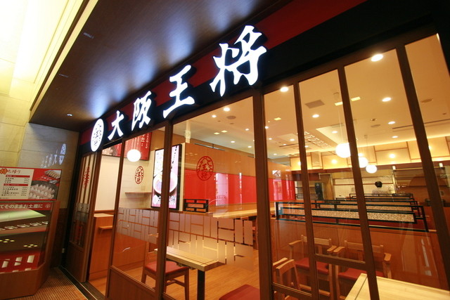 大阪王将