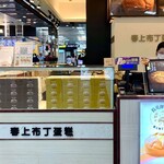 春上布丁蛋糕 - 