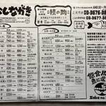 鯖の助 - メニュー