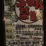 鯖の助 - スタッフ募集中