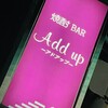 焼酎バー アドアップ