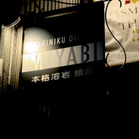 みやび 六本木店 - 