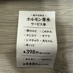 ホルモン青木 - サービス券必須！