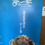 夢の一歩 湖西店 - 