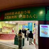 福岡県産あまおう苺加工販売所 伊都きんぐ キャナルシティ博多店