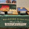 麻布十番 モンタボー ビーンズ阿佐ヶ谷店 
