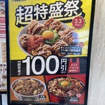 吉野家 ひたちなか店 - 